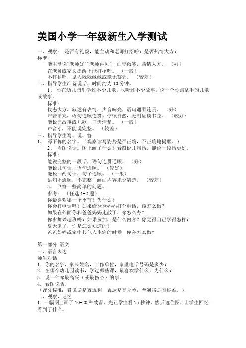 美国小学一年级新生入学测试