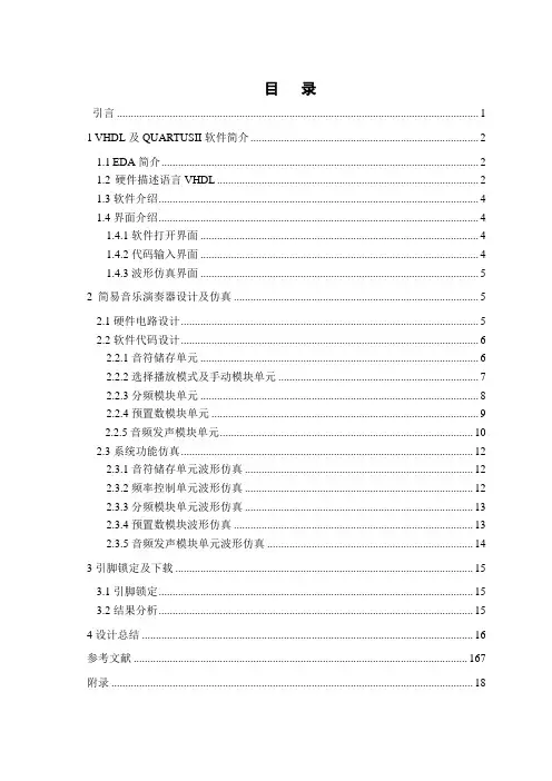 EDA音乐播放器
