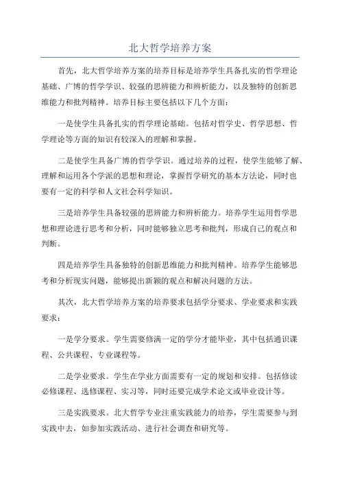 北大哲学培养方案
