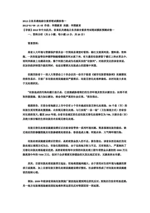 党政领导干部公选标准模拟试题及参考答案