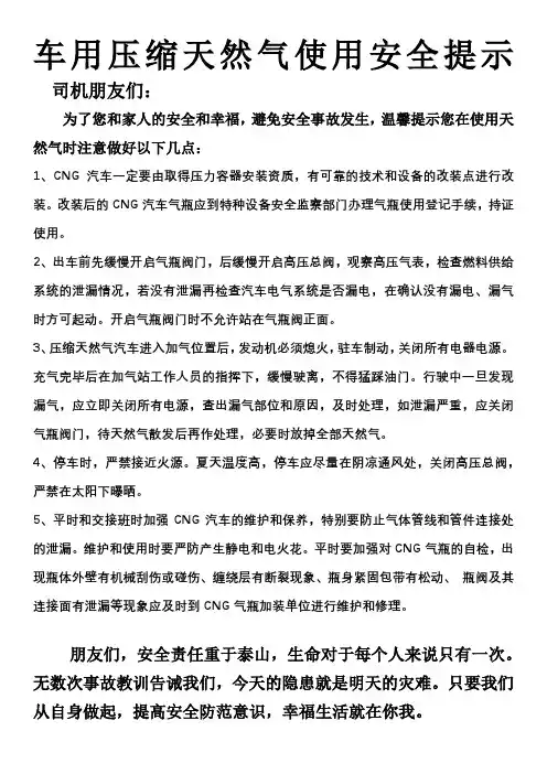 车用天然气使用安全温馨提示