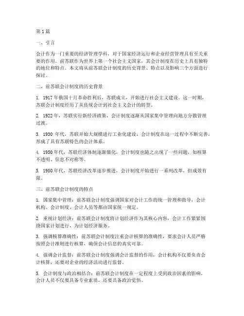 前苏联会计制度(3篇)