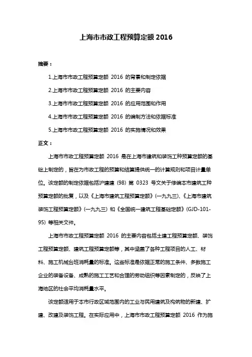 上海市市政工程预算定额2016