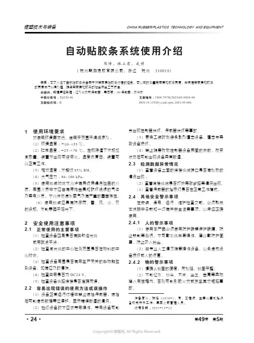 211193223_自动贴胶条系统使用介绍