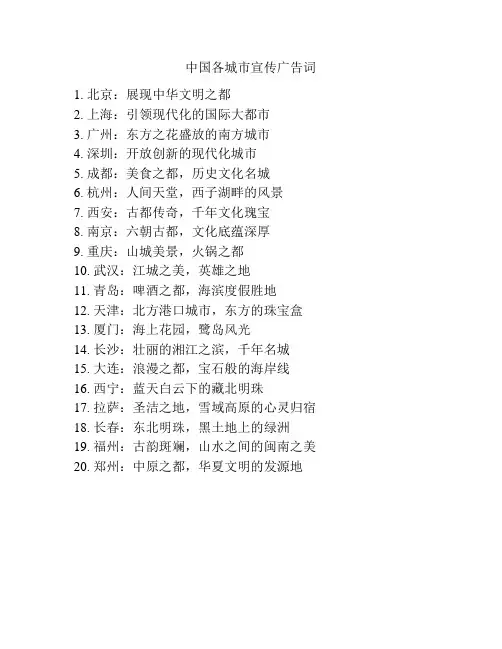中国各城市宣传广告词