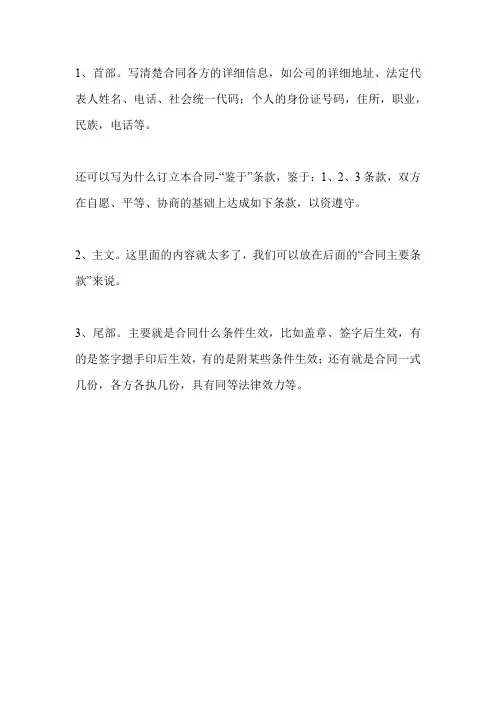 合同的组织架构