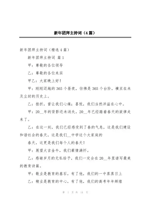 新年团拜主持词(4篇)