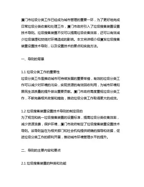 厦发垃圾搜集装置设置技术导则