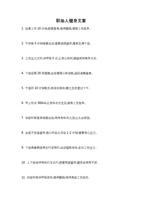 职场人健身文案
