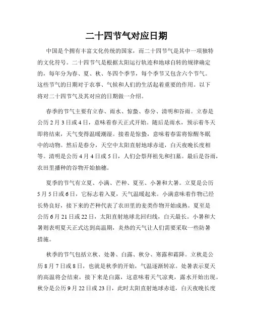 二十四节气对应日期