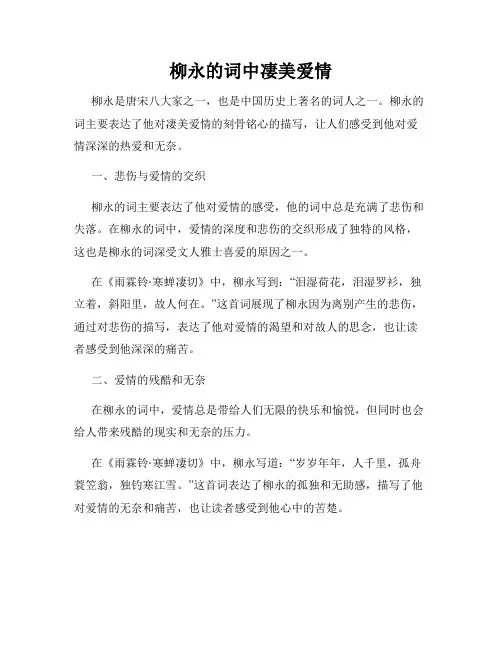 柳永的词中凄美爱情