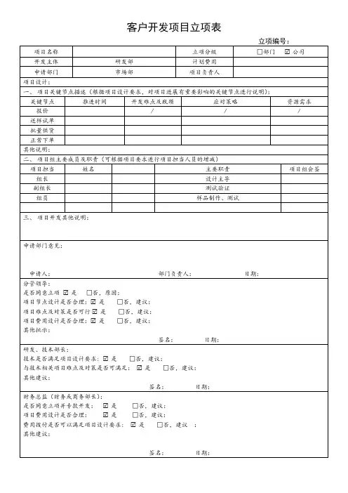 新产品开发立项申请表模板