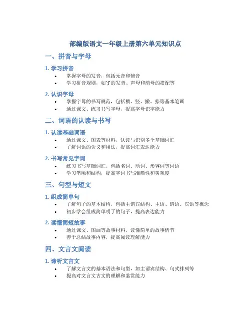 部编版语文一年级上册第六单元知识点