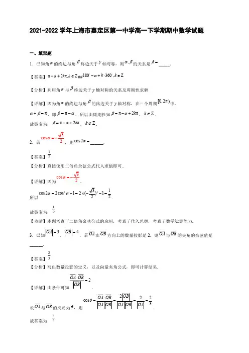 2021-2022学年上海市嘉定区高一年级下册学期期中数学试题【含答案】