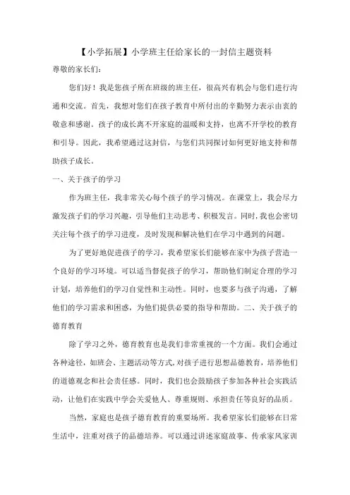 小学班主任给家长的一封信