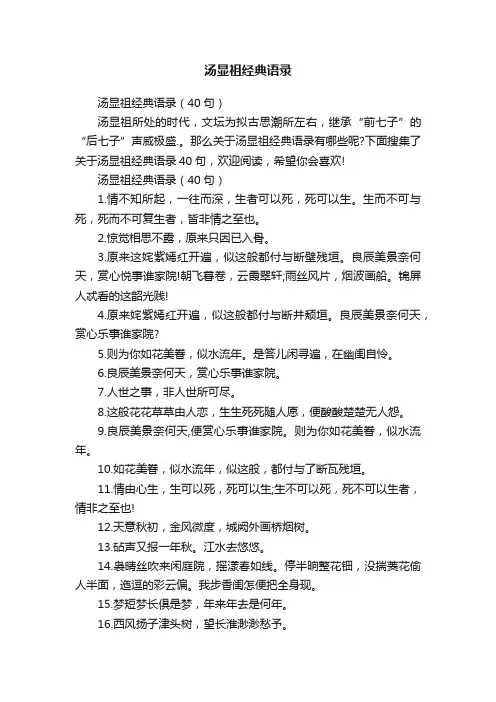 汤显祖经典语录（40句）