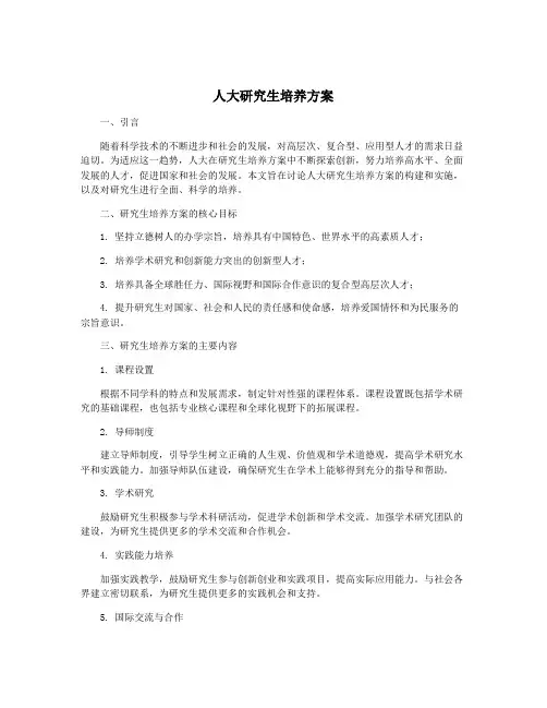 人大研究生培养方案