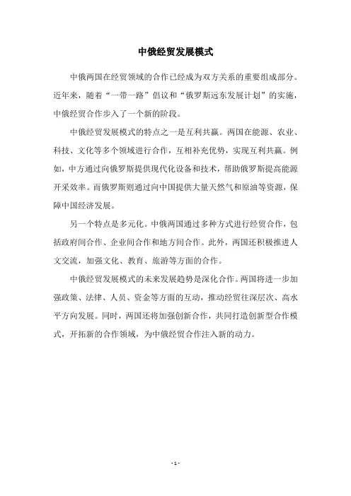 中俄经贸发展模式
