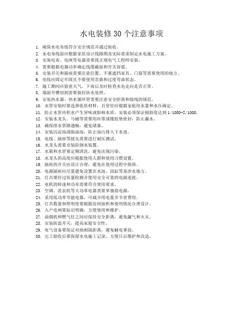 水电装修30个注意事项