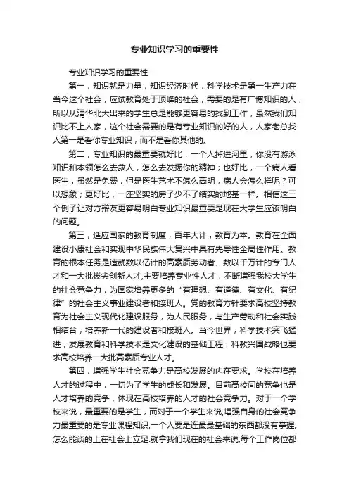 专业知识学习的重要性