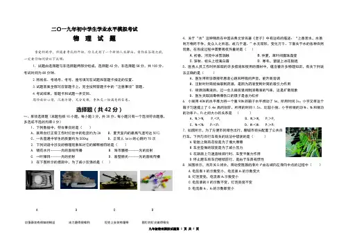 2019年九年级第一次中考模拟物理试题-答案-答题卡(word版)