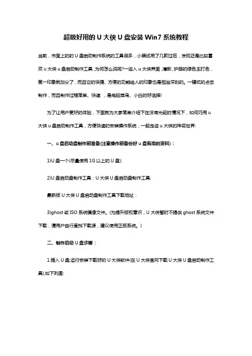 超级好用的U大侠U盘安装Win7系统教程