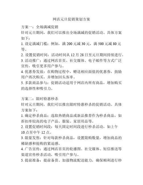 网店元旦促销策划方案