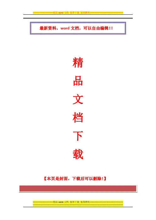 八年级政治下册 第二单元 公共利益单元测试题 教科版