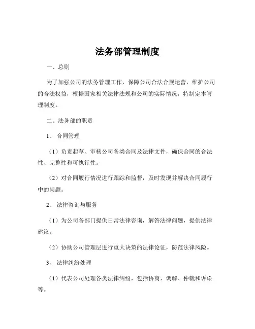 法务部管理制度