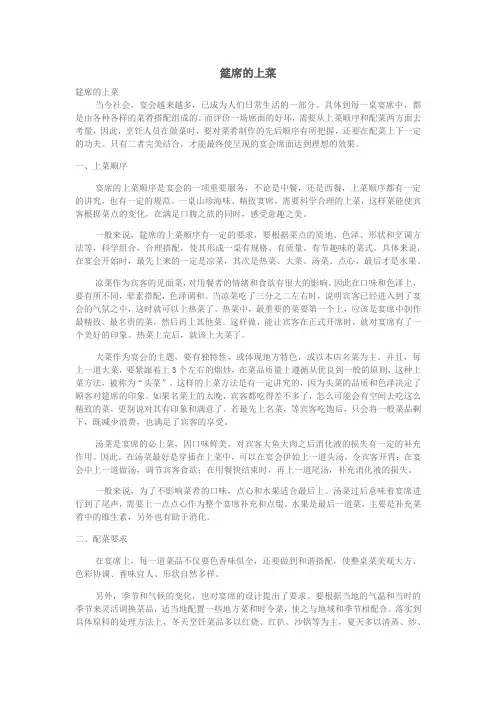 1.4.14.5餐饮筵席的设计-筵席的上菜