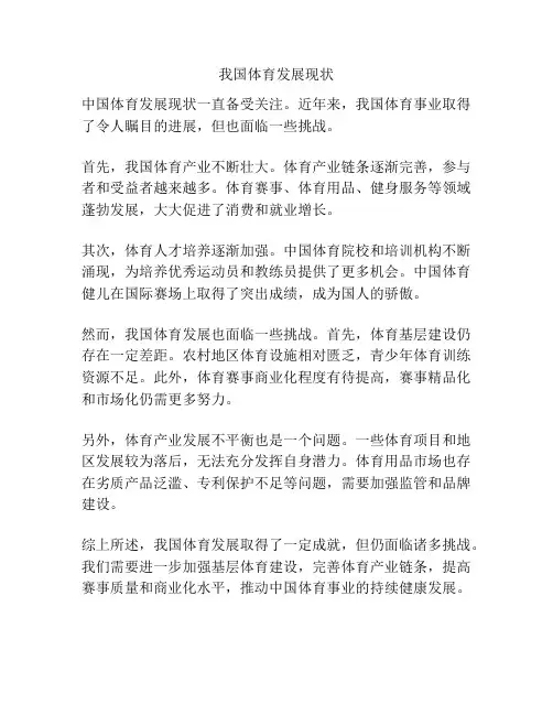 我国体育发展现状