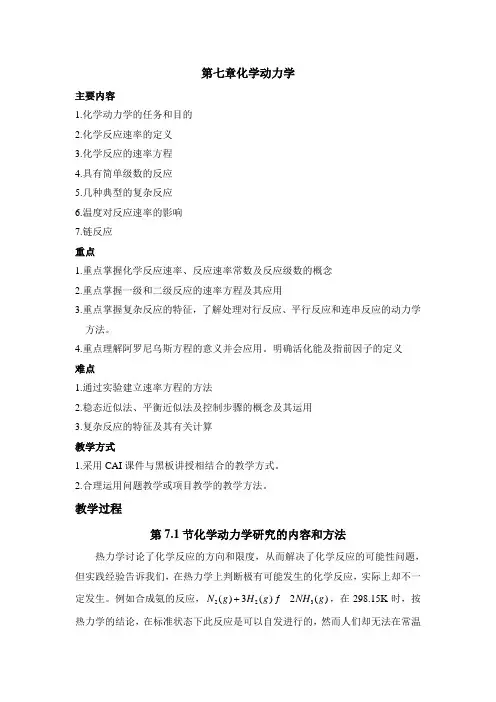 第七章化学动力学