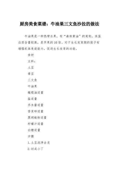 厨房美食菜谱：牛油果三文鱼沙拉的做法