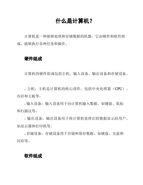 什么是计算机？