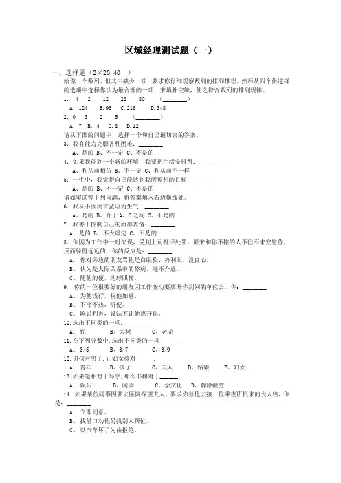 区域经理面试测试题-(笔试)