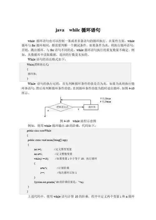java  while循环语句