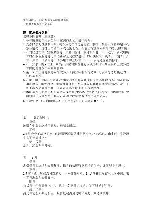骨龄评定手册