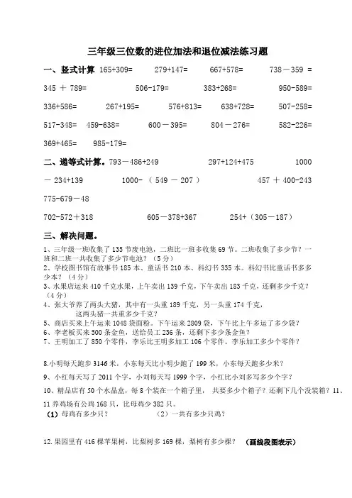 三位数的进位加法和退位减法练习题--feel