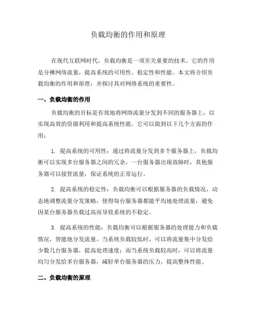 负载均衡的作用和原理(一)