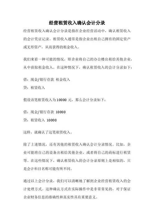 经营租赁收入确认会计分录