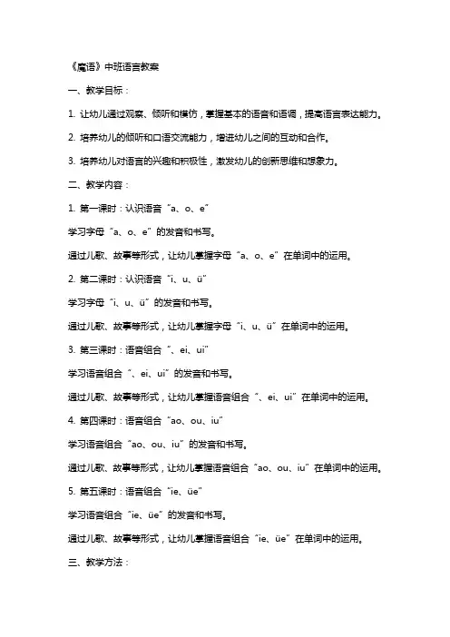 《魔语》中班语言教案