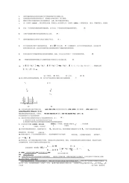 通信原理知识点汇总