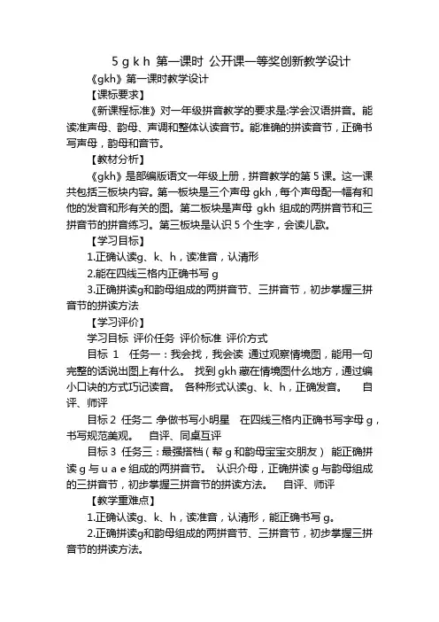 5gkh第一课时公开课一等奖创新教学设计