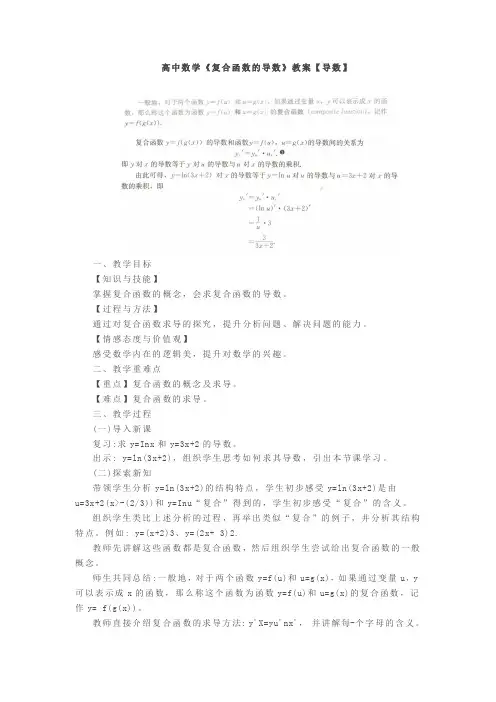 高中数学《复合函数的导数》教案【导数】