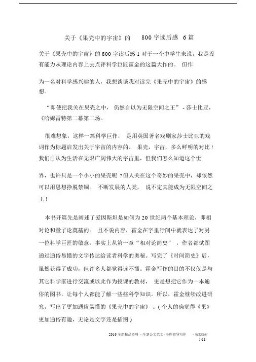 关于《果壳中的宇宙》的800字读后感6篇.docx