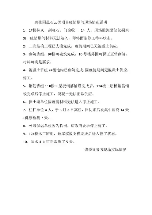 疫情期间情况说明