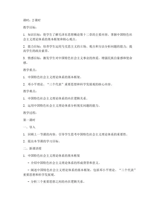 毛概十二章教案模板范文