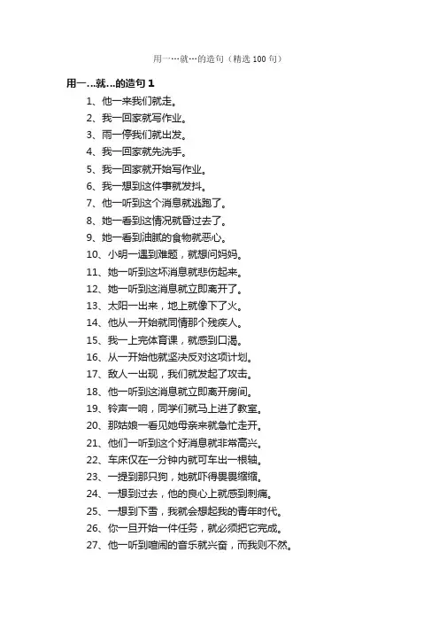 用一…就…的造句（精选100句）