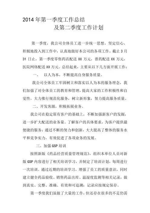 2014年第一季度工作总结及第二季度工作计划
