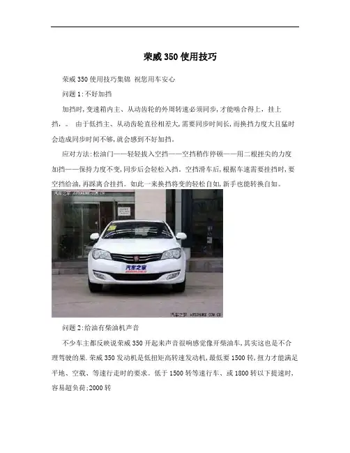 荣威350使用技巧